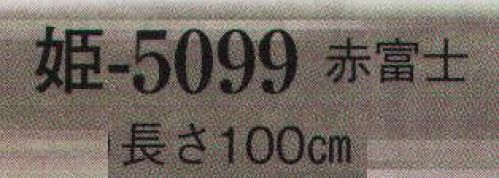 日本の歳時記 5099 友禅染手拭 姫印(赤富士)  サイズ／スペック